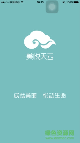 美悦天云(美容店铺管理) v3.5.3 安卓最新版0