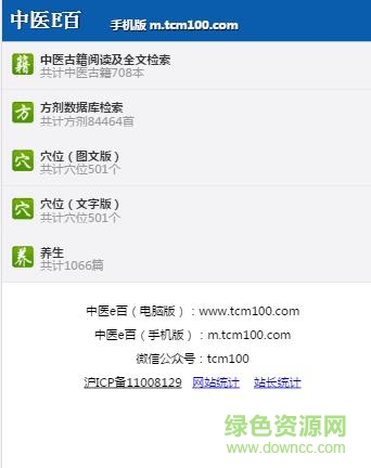 中醫(yī)e百手機(jī)版0