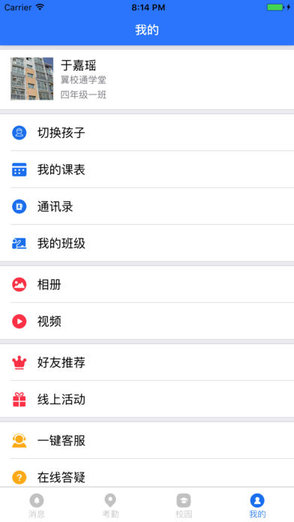 翼校通蘭州樂(lè)智版6.0版 v6.0.2 安卓最新版 3