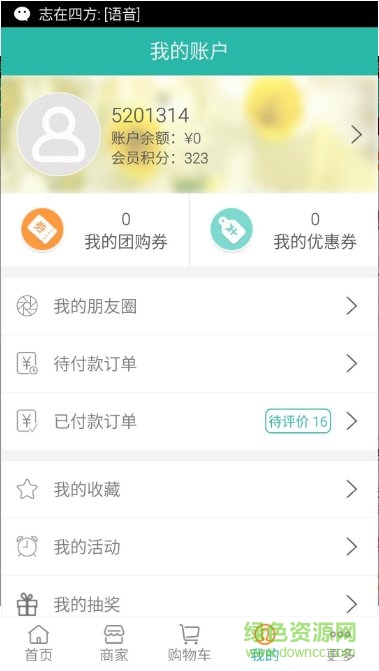 淘樂樂app