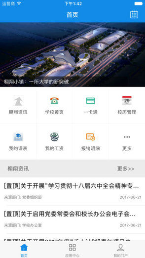 西北工业大学翱翔门户 v1.2.0 安卓版0