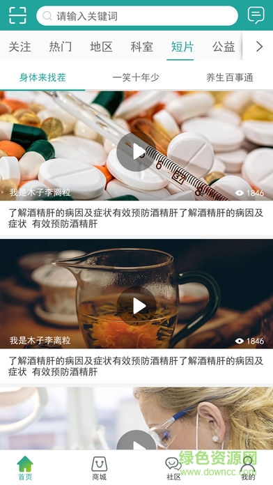 大医惠众app