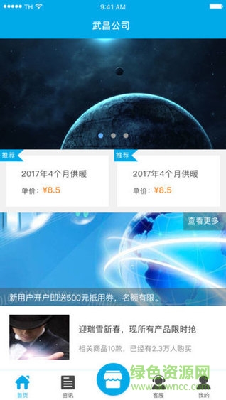 武昌热电 v1.2 安卓版1