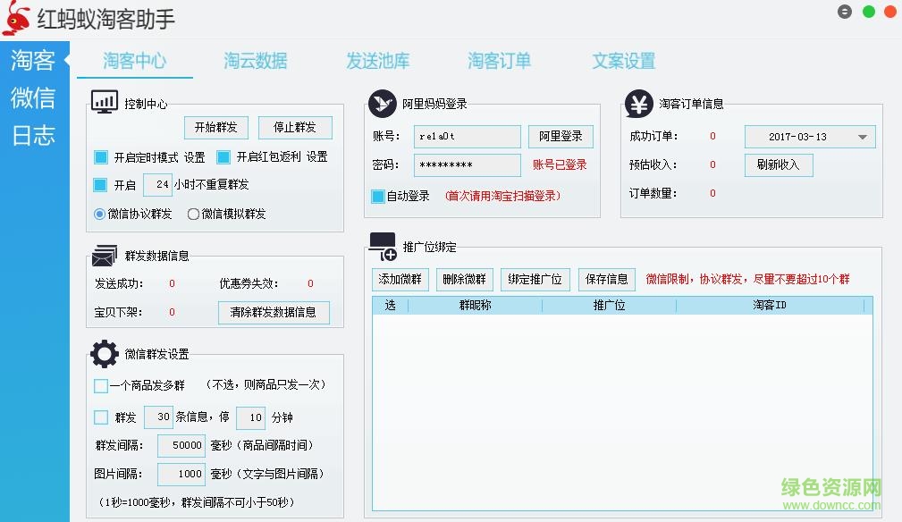 紅螞蟻淘客助手最新版0