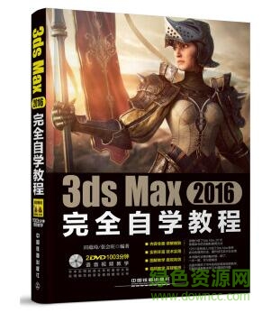 3ds max 2016完全自学教程 pdf高清电子扫描版0