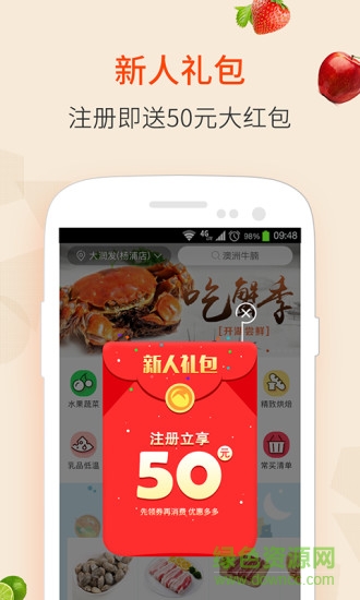 大润发飞牛优鲜ios版本 v1.0.9 iphone手机版1