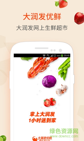 大润发飞牛优鲜ios版本 v1.0.9 iphone手机版2