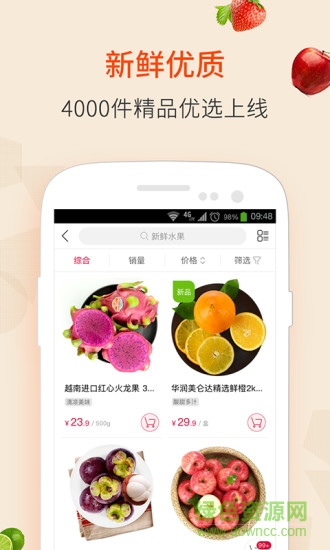 大润发飞牛优鲜ios版本 v1.0.9 iphone手机版3