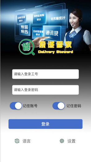 中国邮政投递管家 v3.0.9 安卓版0