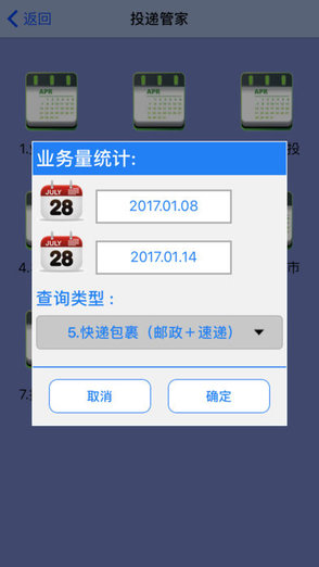 中国邮政投递管家 v3.0.9 安卓版1