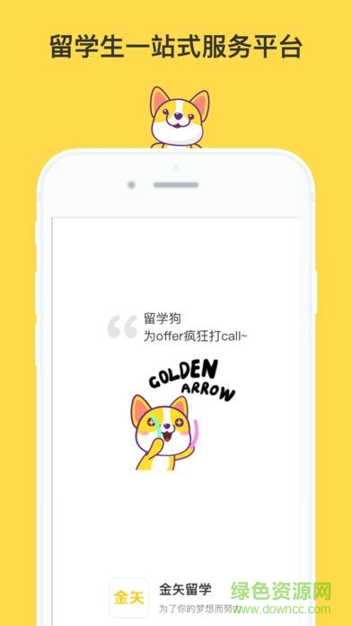 金矢留學(xué)app