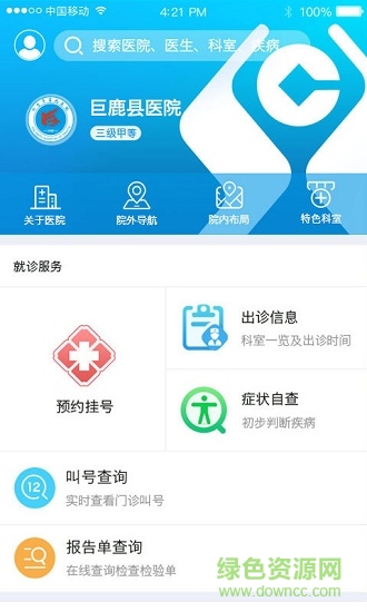 巨鹿县医院app