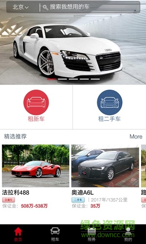 安速租车app v1.0 安卓版3