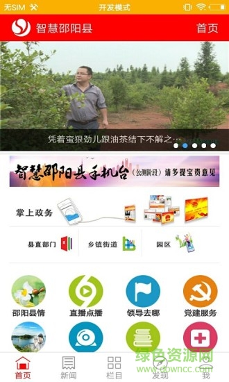 智慧邵阳县最新版 v5.9.10 安卓版0