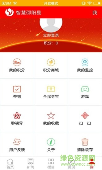 智慧邵阳县最新版 v5.9.10 安卓版1
