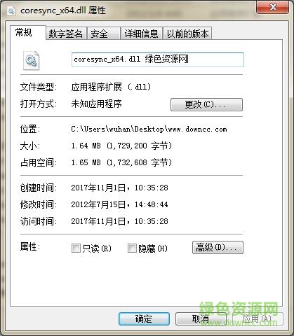 coresync_x64.dll文件  0