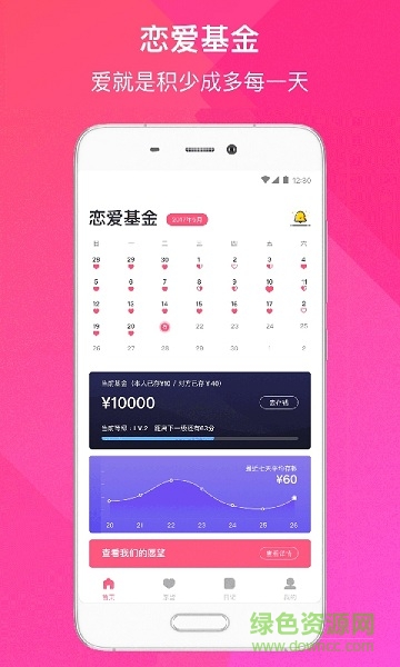 恋爱宝 v1.1.2 安卓版0