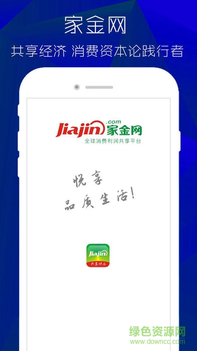 消費全返系統(tǒng)家金網app v1.0.0 安卓版 0