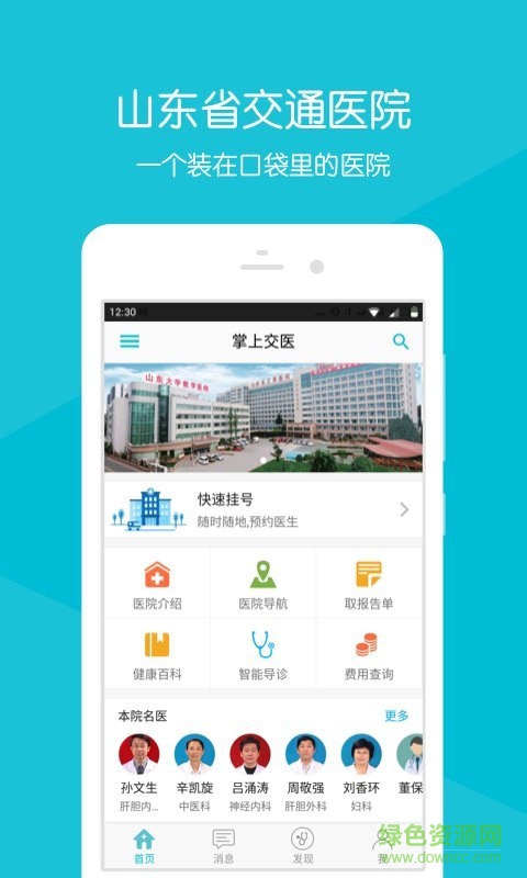 掌上交医app