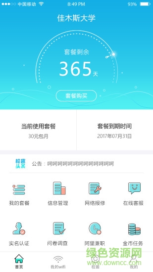 卓智校园网自助系统