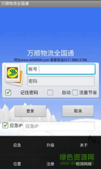 萬順物流全國通 v1.0.216 安卓版 0