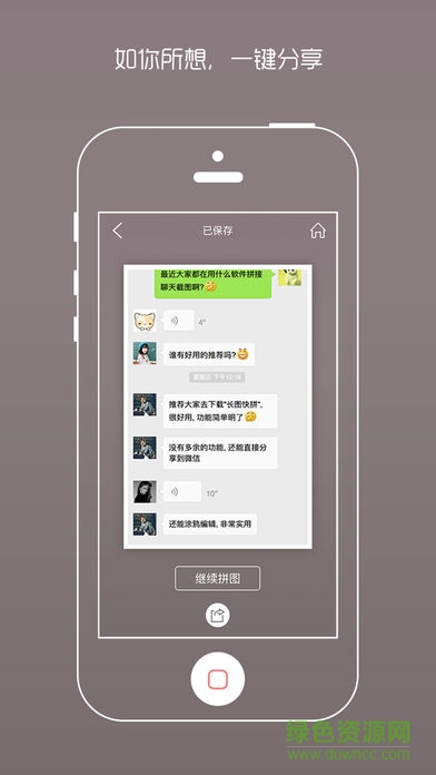 长图快拼 v3.3 安卓版3