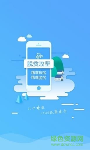 安徽精准扶贫攻坚苹果手机版 v1.3.2 ios版2