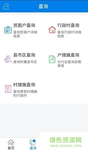 安徽精准扶贫攻坚苹果手机版 v1.3.2 ios版1