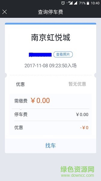 重庆好停车 v1.0.0 安卓最新版1