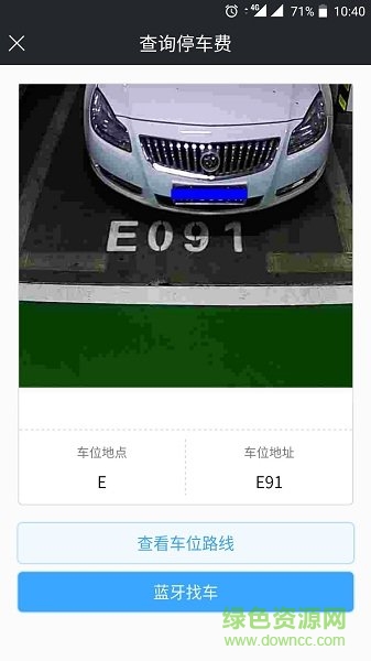 重庆好停车 v1.0.0 安卓最新版2