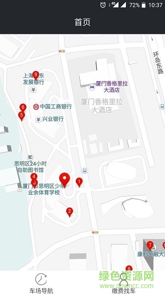 重庆好停车 v1.0.0 安卓最新版3