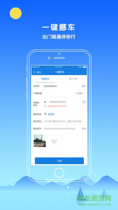 中山警民通手机版 v2.7.2 安卓版2