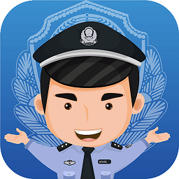 云南社区警务app