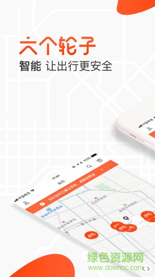 六個(gè)輪子app