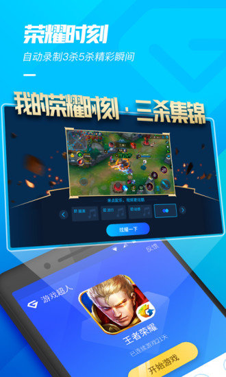 游戏超人软件 v1.7.2 安卓中文版3