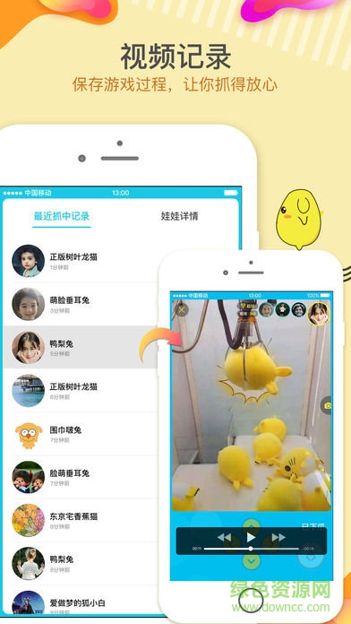 抓個娃娃(抓娃娃) v2.5.4 安卓版 0