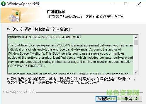 windowspace(系统桌面增强工具) 附授权码/注册码0