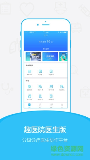 趣醫(yī)院醫(yī)生版 v2.0.1 安卓版 0