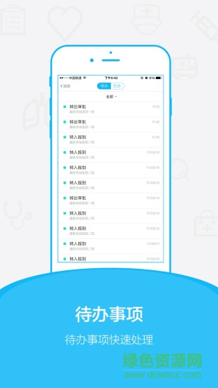 趣醫(yī)院醫(yī)生版 v2.0.1 安卓版 1