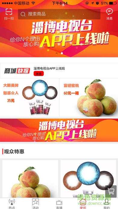 淄博电视台app