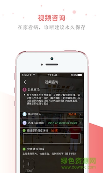 權(quán)健醫(yī)療網(wǎng)手機客戶端 v3.3.9 安卓版 2