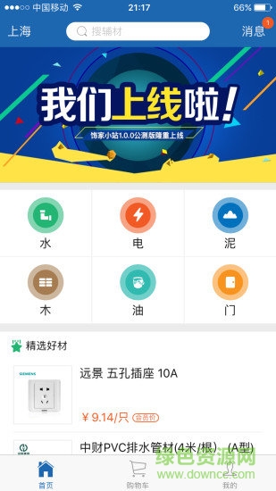 “飾家小站app”