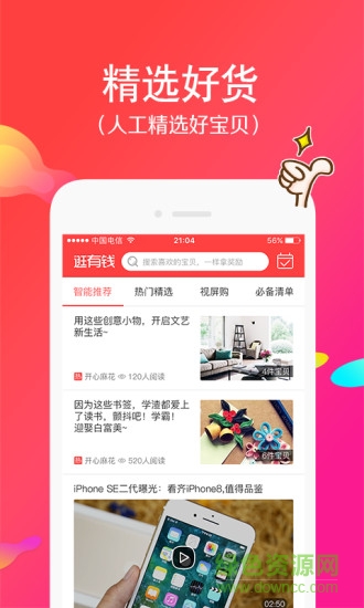 逛有錢(qián)app