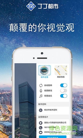 丁丁都市 v1.0 安卓版 1