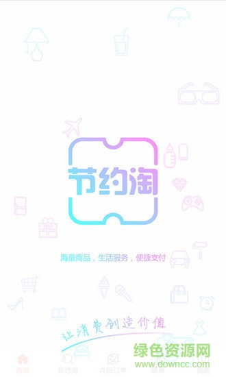 “節(jié)約淘手機版app”