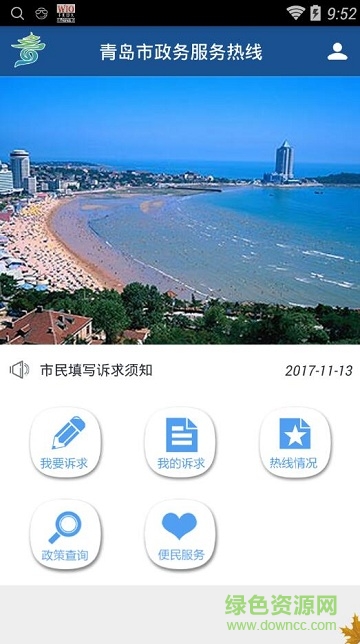青岛12345客户端 v1.0.8.28 安卓版1