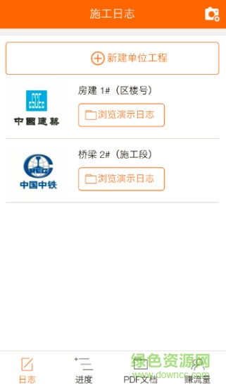 施工日記客戶端 v2.0 安卓版 2
