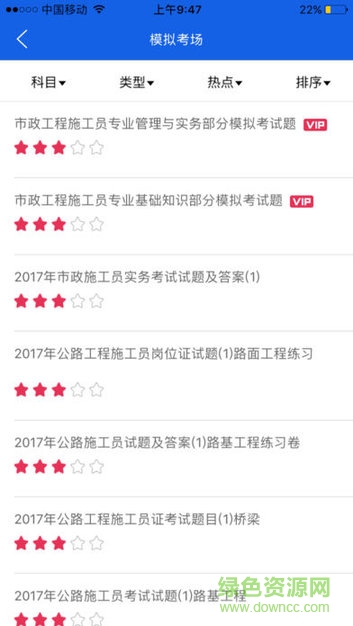 建筑八大員崗位資格考試app1