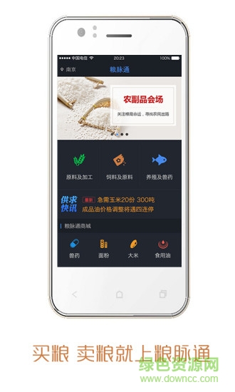 糧脈通app