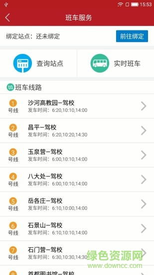 公交駕校app員工端 v2.0.2 安卓版 1